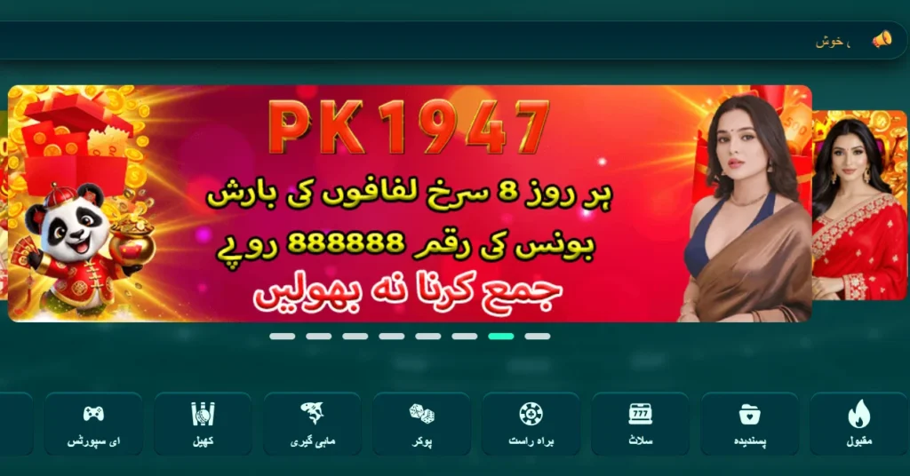 pk1947 game